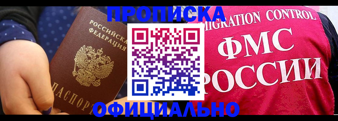 прописка для работы в Карабаново